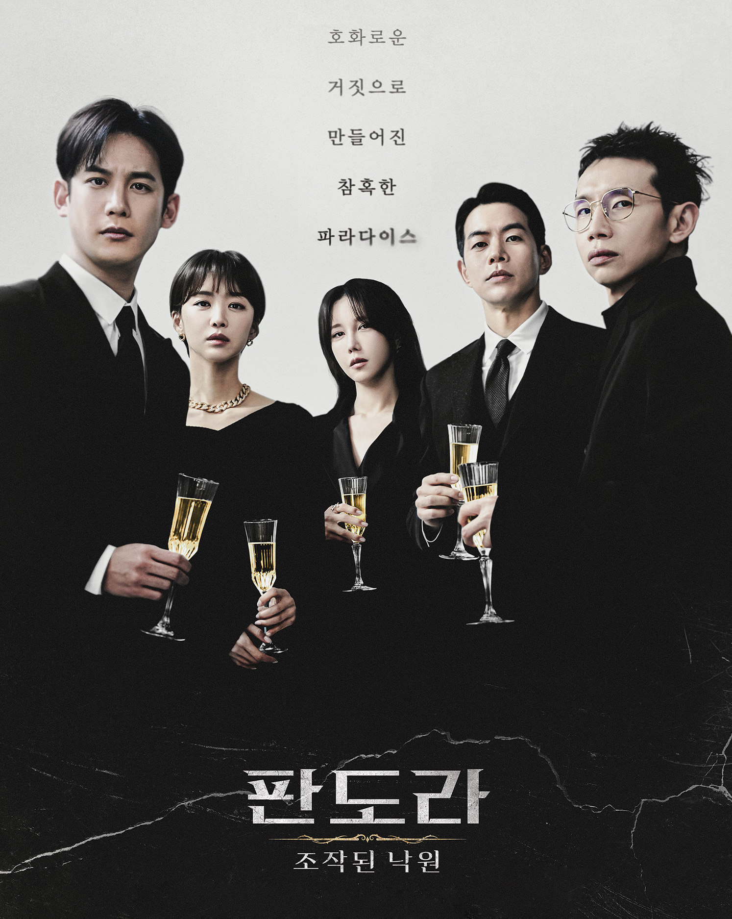 브릭나인 tvN 드라마 판도라: 조작된 낙원 공간연출